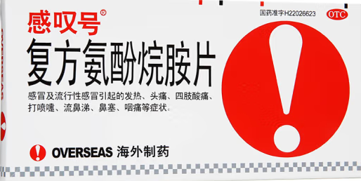 复方氨酚烷胺片